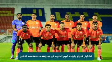 تشكيل فاركو بقيادة كريم الطيب في مواجهة حاسمة ضد الأهلي